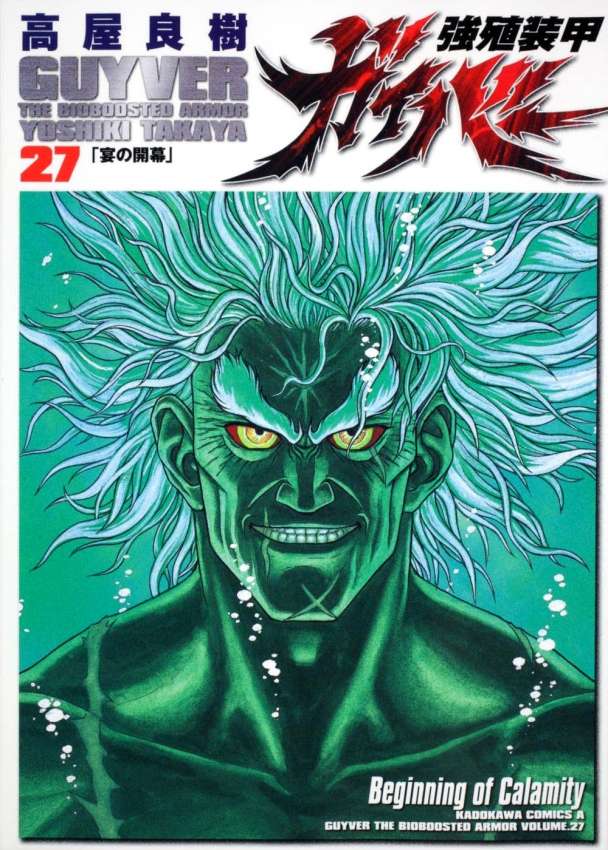 Guyver.t27.c000.jpg